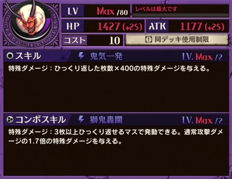 [獅子鬼]レウオーガ