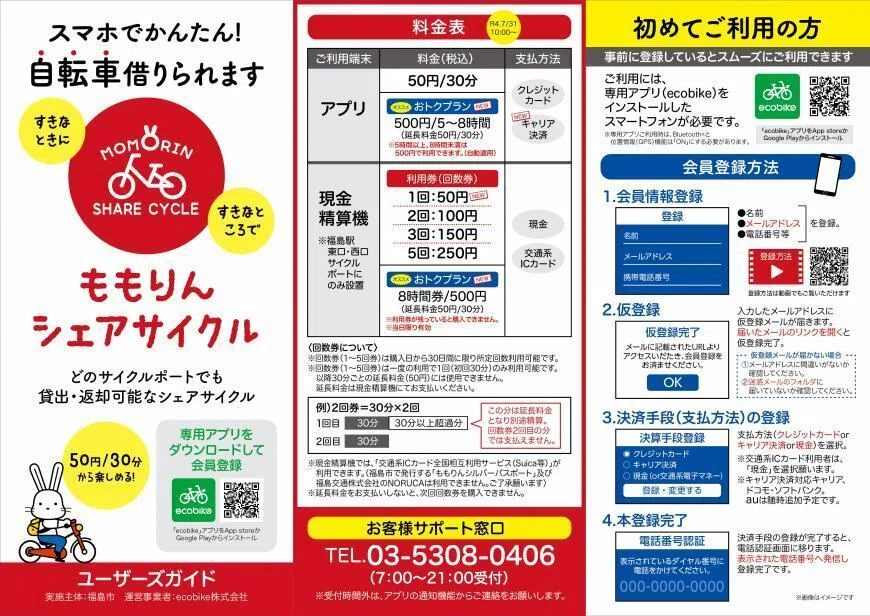 車がなくてもOK！ももりんシェアサイクルを活用して福島市内を快適に