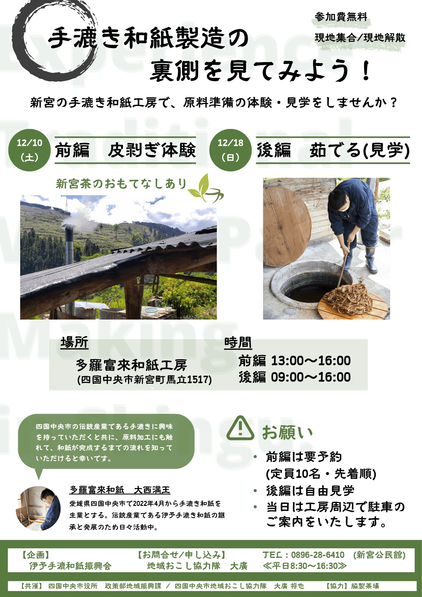 伊予手漉和紙振興会、令和に再び活気の兆し訪れる！（四国中央市/愛媛