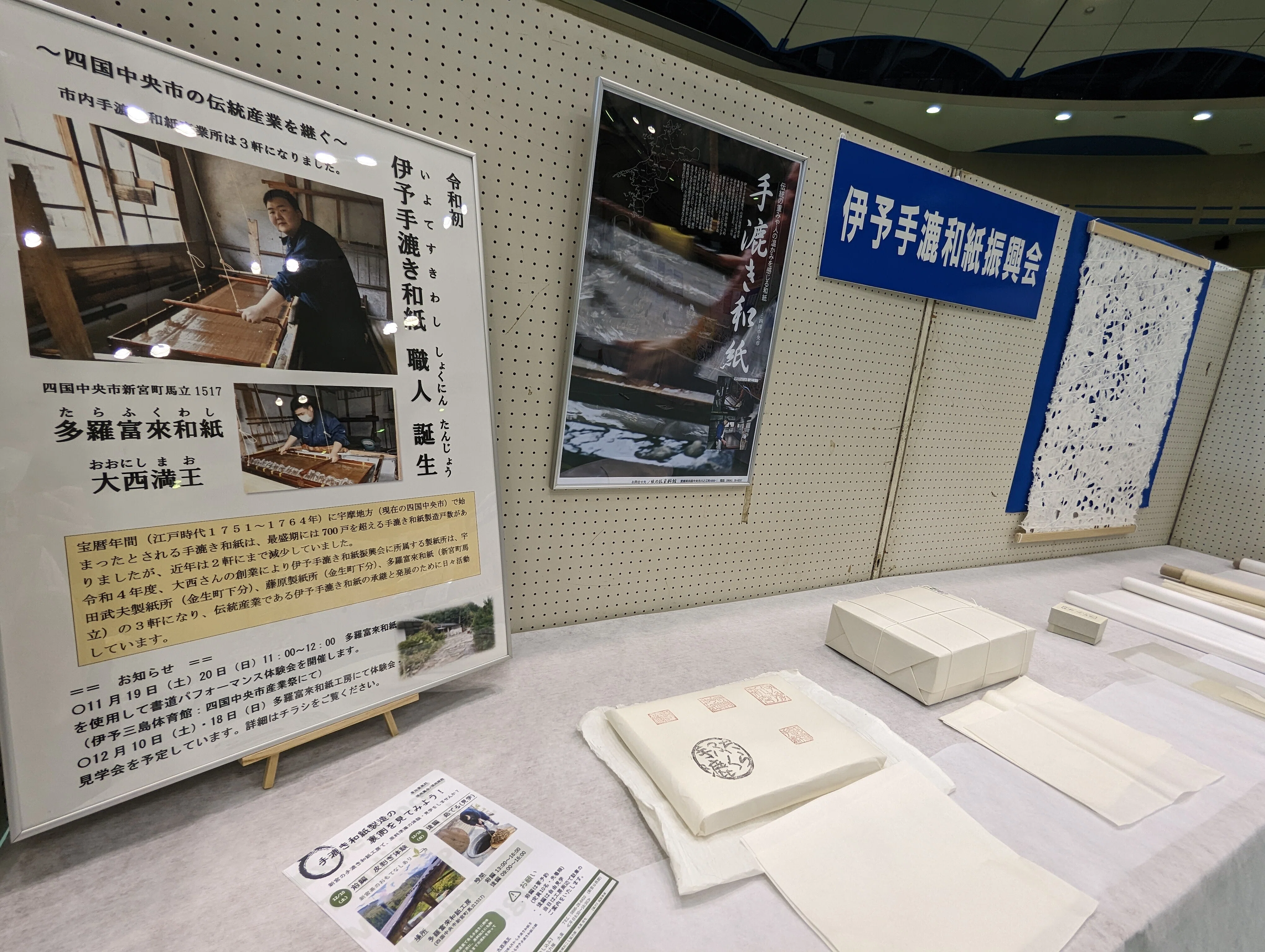 伊予手漉和紙振興会、令和に再び活気の兆し訪れる！（四国中央市/愛媛