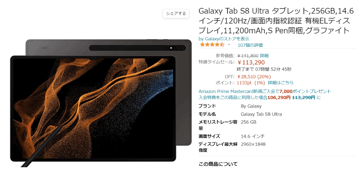Galaxy Tab S8 Ultraの購入についてとても悩んだ話|琥珀七海 Galaxy Tab S8 Ultraの購入についてとても悩んだ話|琥珀七海