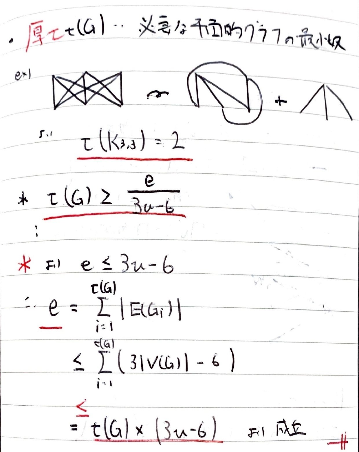 書記が数学やるだけ#629 オイラーの多面体定理，グラフの平面性｜鈴華