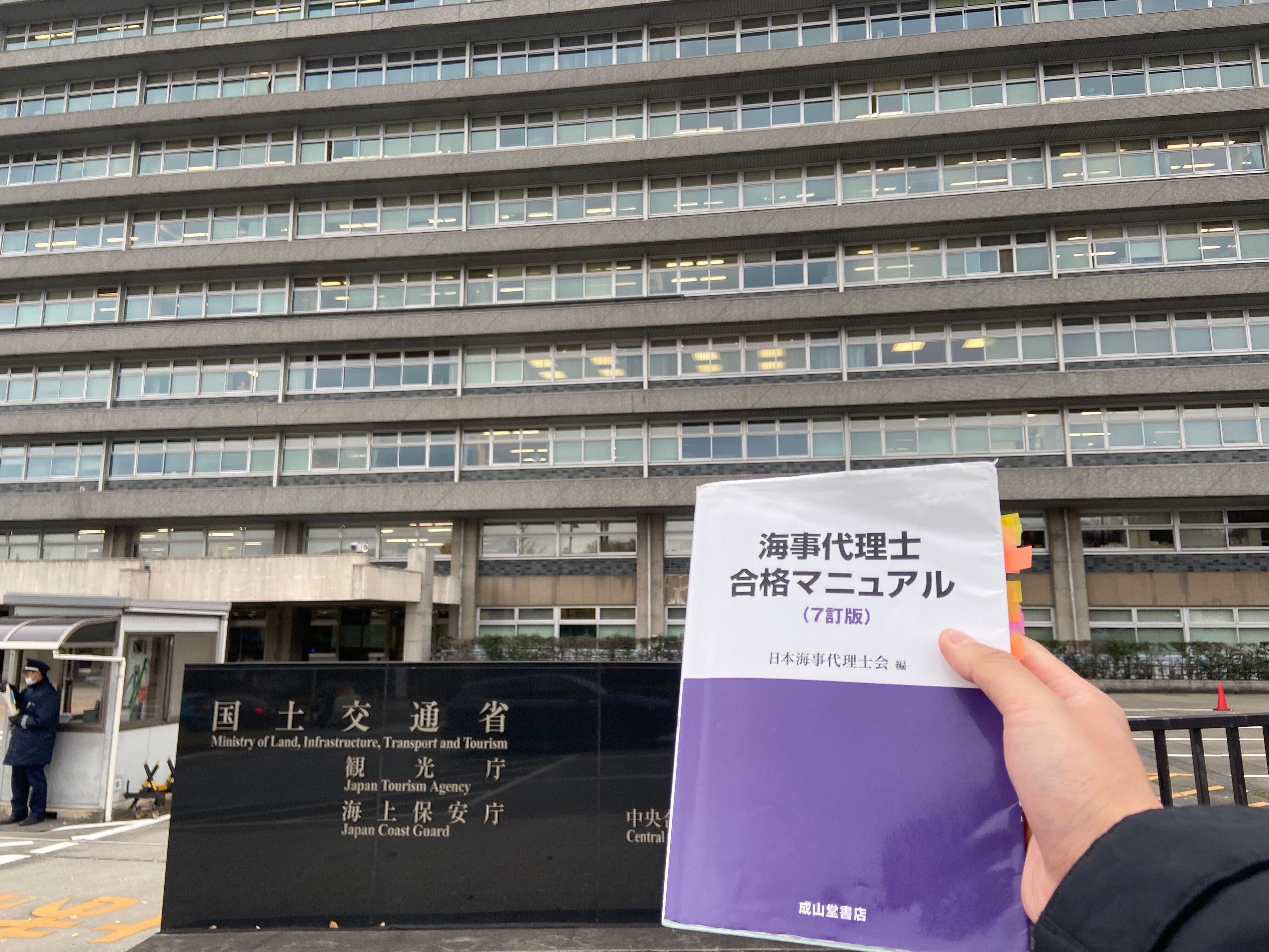 令和4年度 海事代理士受験期｜法学部生の日常