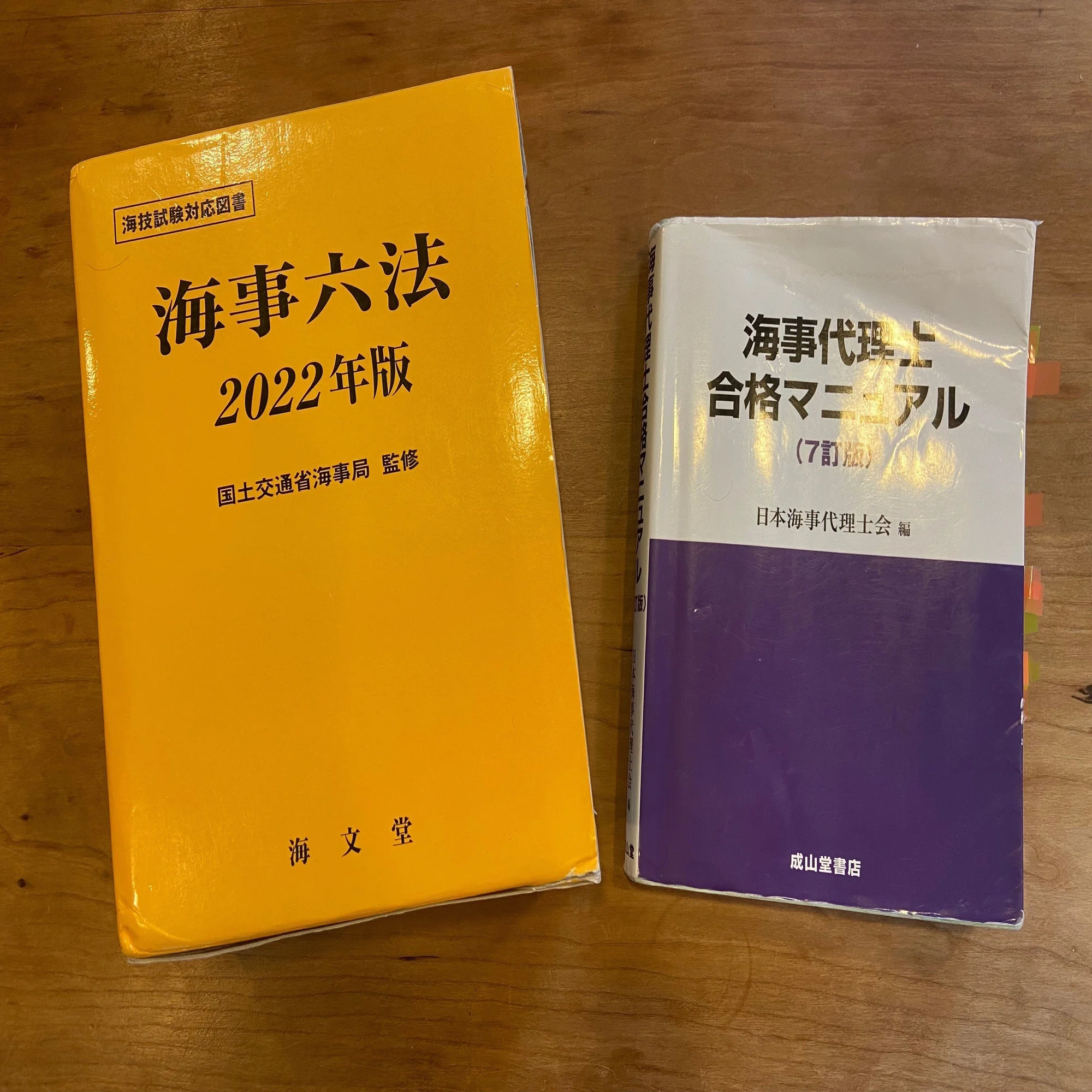 令和4年度 海事代理士受験期｜法学部生の日常