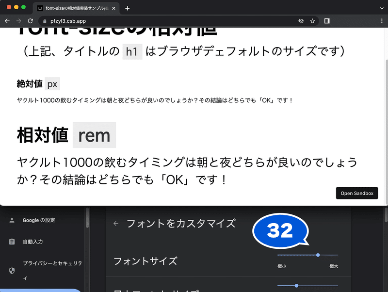 ブラウザのフォントサイズが32pxの表示の画面例