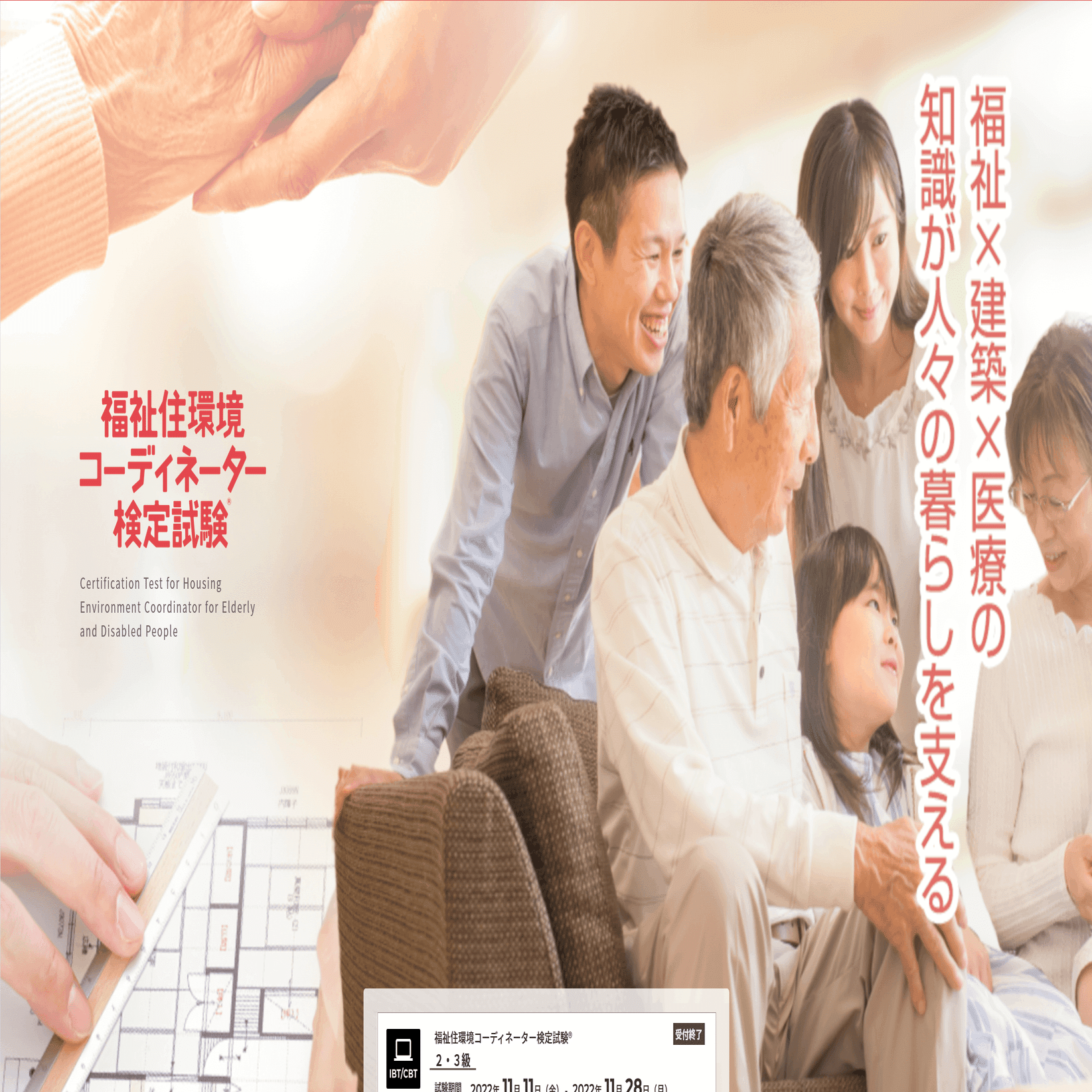 福祉住環境コーディネーター2級 2022年版 21-22年版 福祉住環境コーディネーター®2級短期合格テキスト