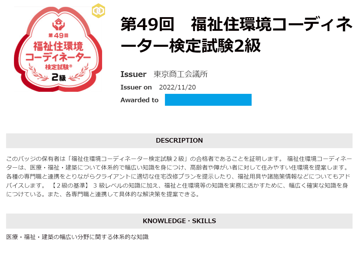 福祉住環境コーディネーター2級一発合格！｜暮らしのおすすめ情報