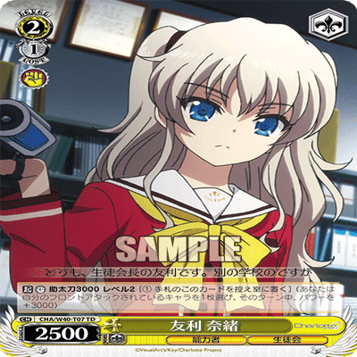 ヴァイスシュヴァルツ　Charlotte シャーロット　8門　デッキ　友利奈緒 WS）ヴァイスシュヴァルツ Charlotte シャーロット 8門 デッキ