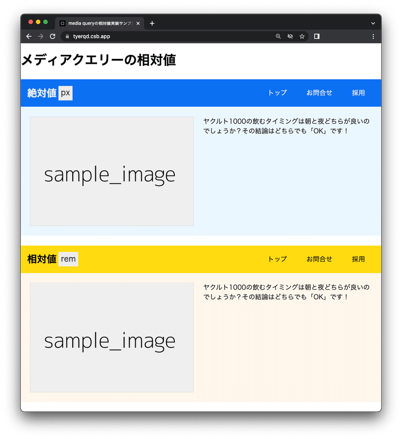 メディアクエリーの絶対値と相対値で比較しているレイアウト例の画面