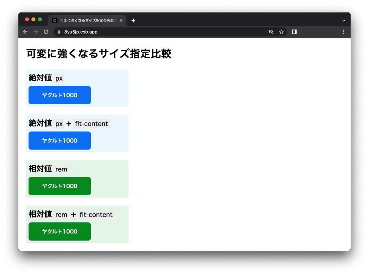 ボタンのサイズ指定の比較している例の画面