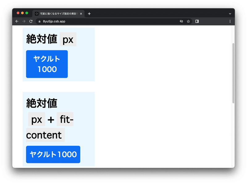 絶対値で指定したボタンのサイズ指定の比較をした画面