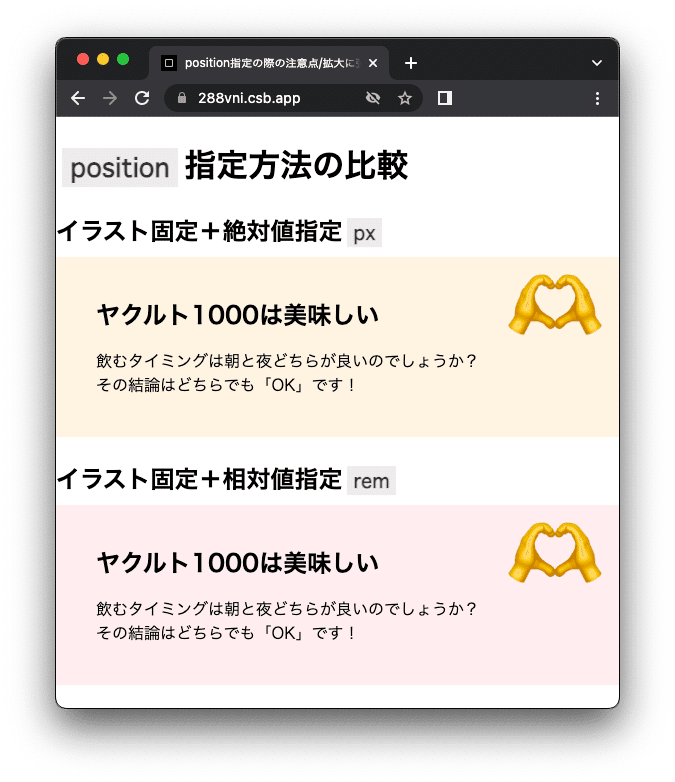 絵文字が右上に固定された表現で、サイズ指定を絶対値と相対値で比較している例の画面