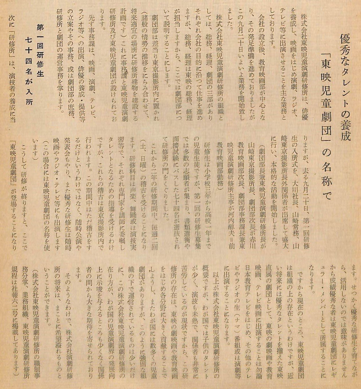 67. 第4章「行け行け東映・積極経営推進」｜創立70周年特別寄稿『東映