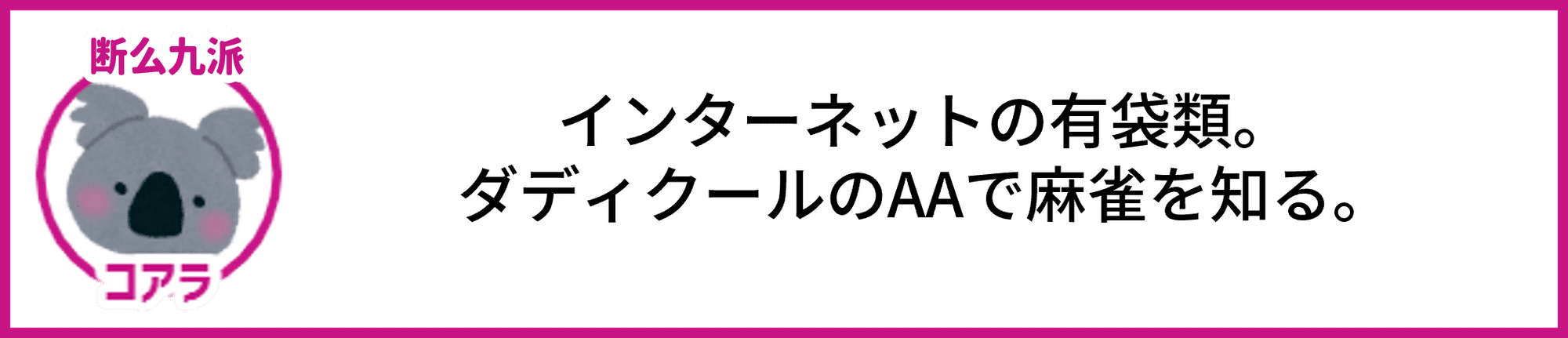 討論 エミューが麻雀で最初に覚えるべき役は何 In Australia Megap Tanaka Note 討論 エミューが麻雀で最初に覚えるべき役は何 In Australia Megap Tanaka Note