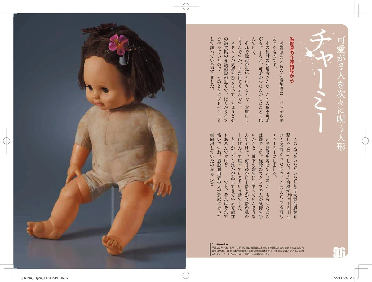 呪物 コレクター オラクル 呪物 人形 オラクル