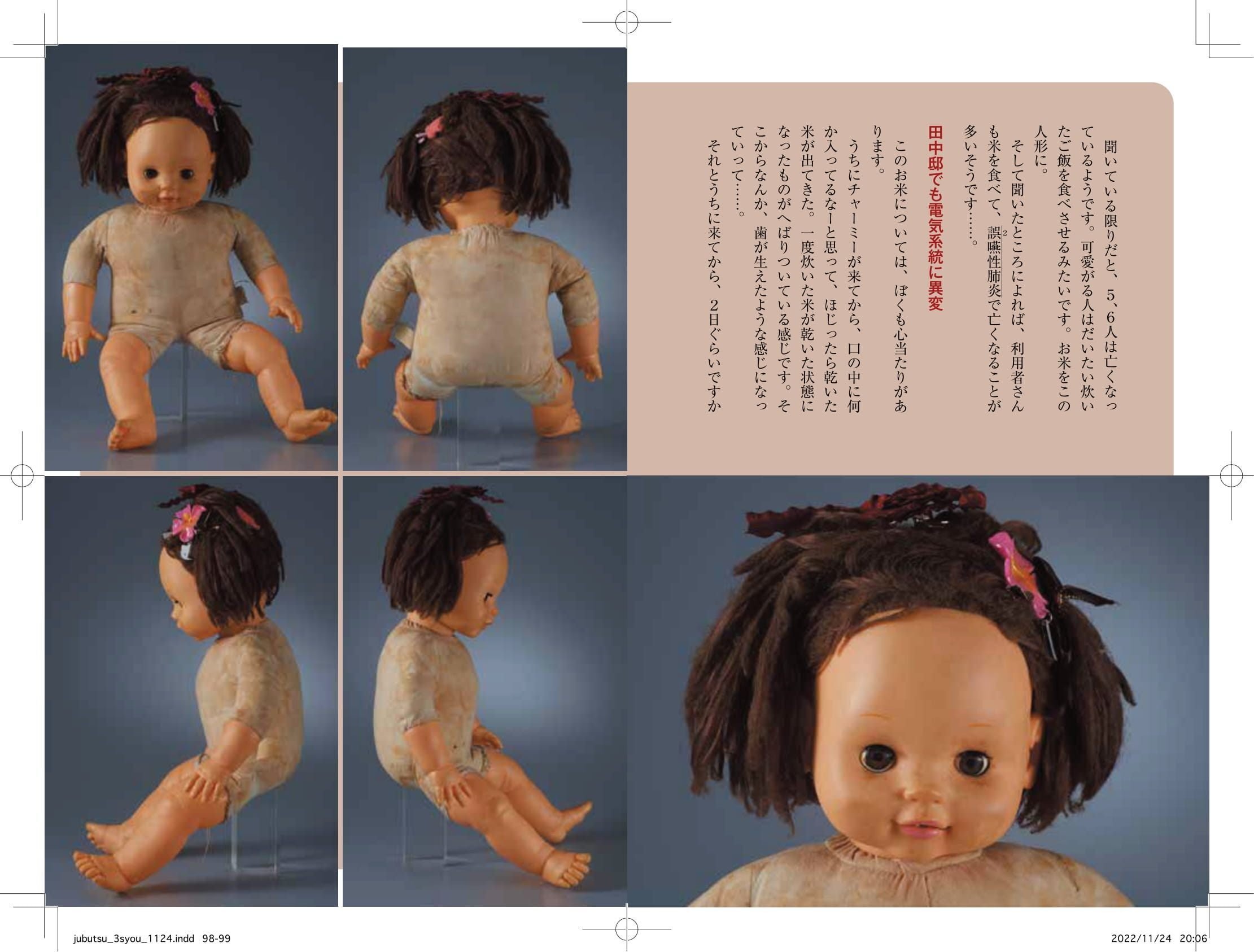 フルカラー192p！ 12/16発売『呪物蒐集録』―見るだけで障る圧倒