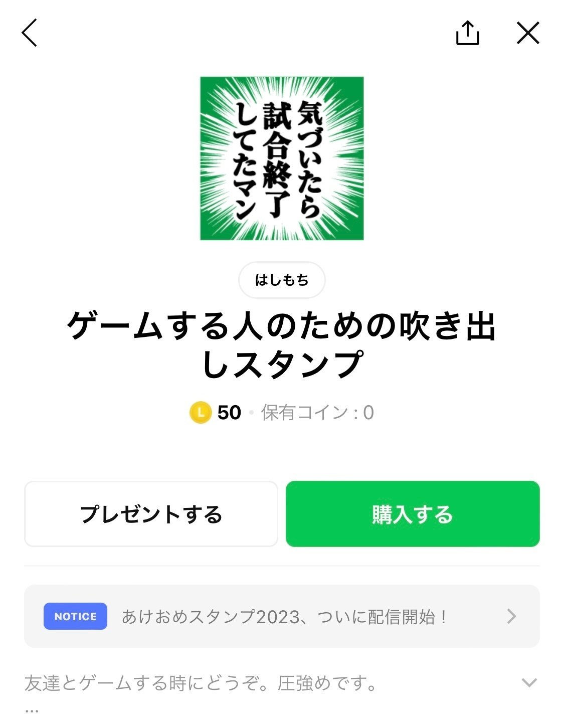 スプラトゥーンする時用のLINEスタンプが欲しくて自分で作った話