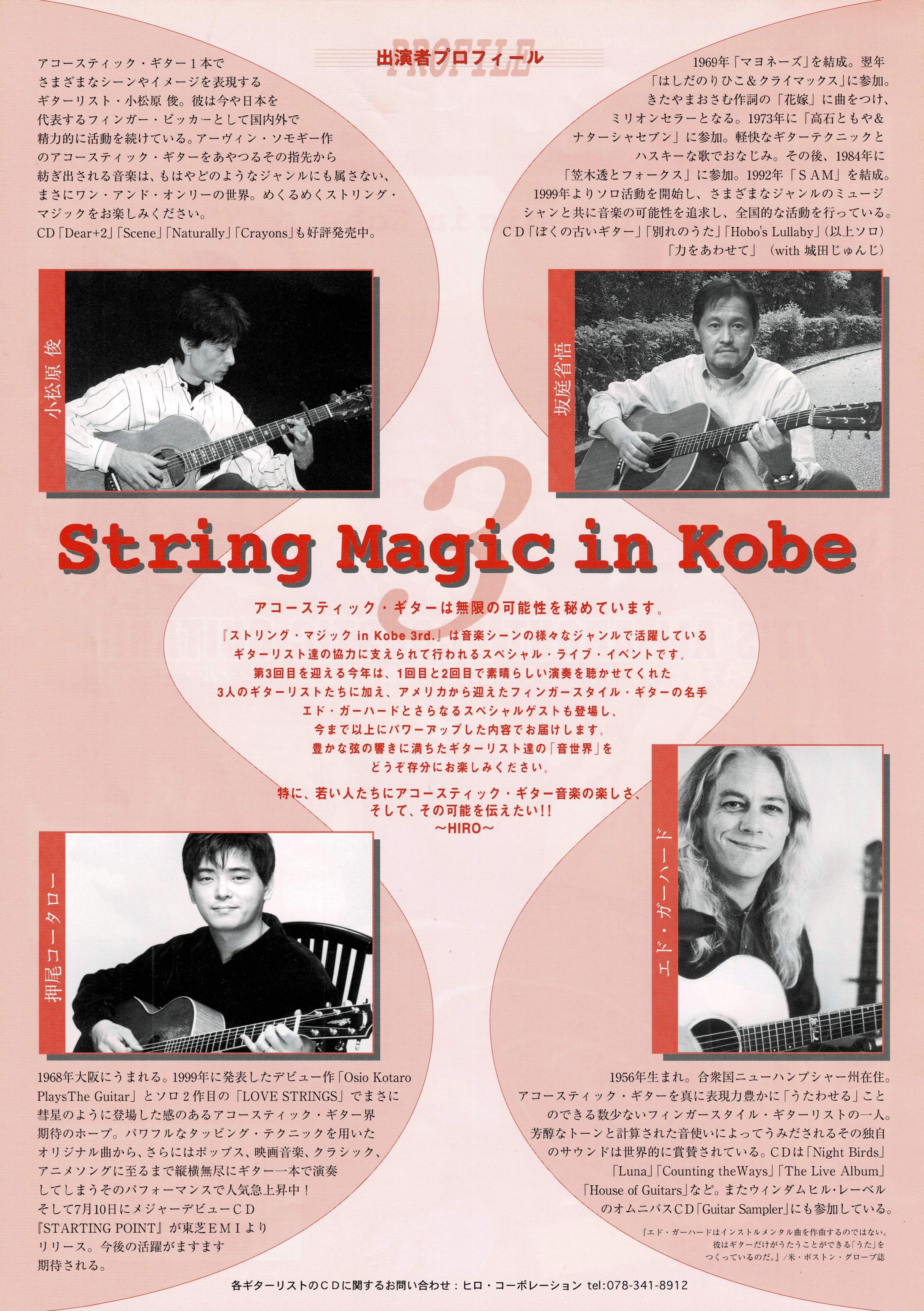 アコギ回顧録NEW ⑦「委託販売について」「String Magic その②