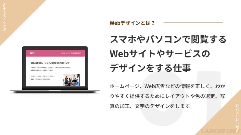 Webデザインとは?