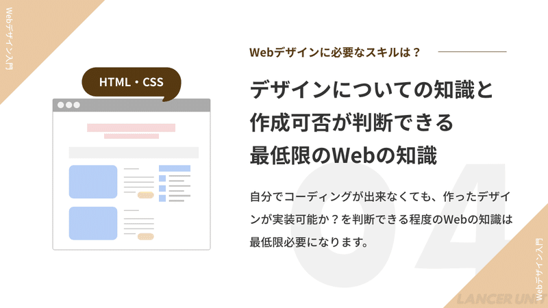 Webデザインに必要なスキルは？