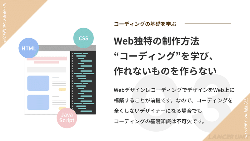 コーディングの基礎を学ぶ