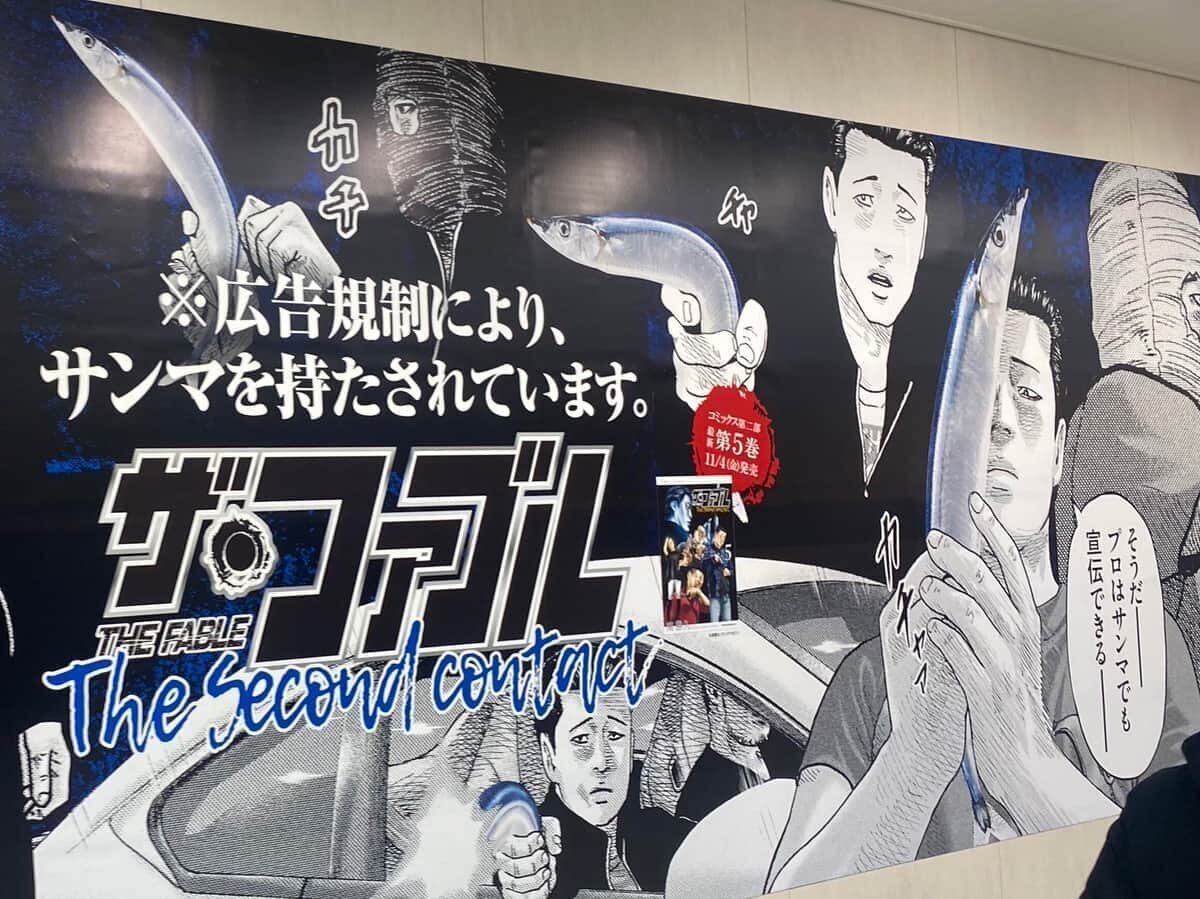 最近気になる広告たち｜ニシヤマチサ