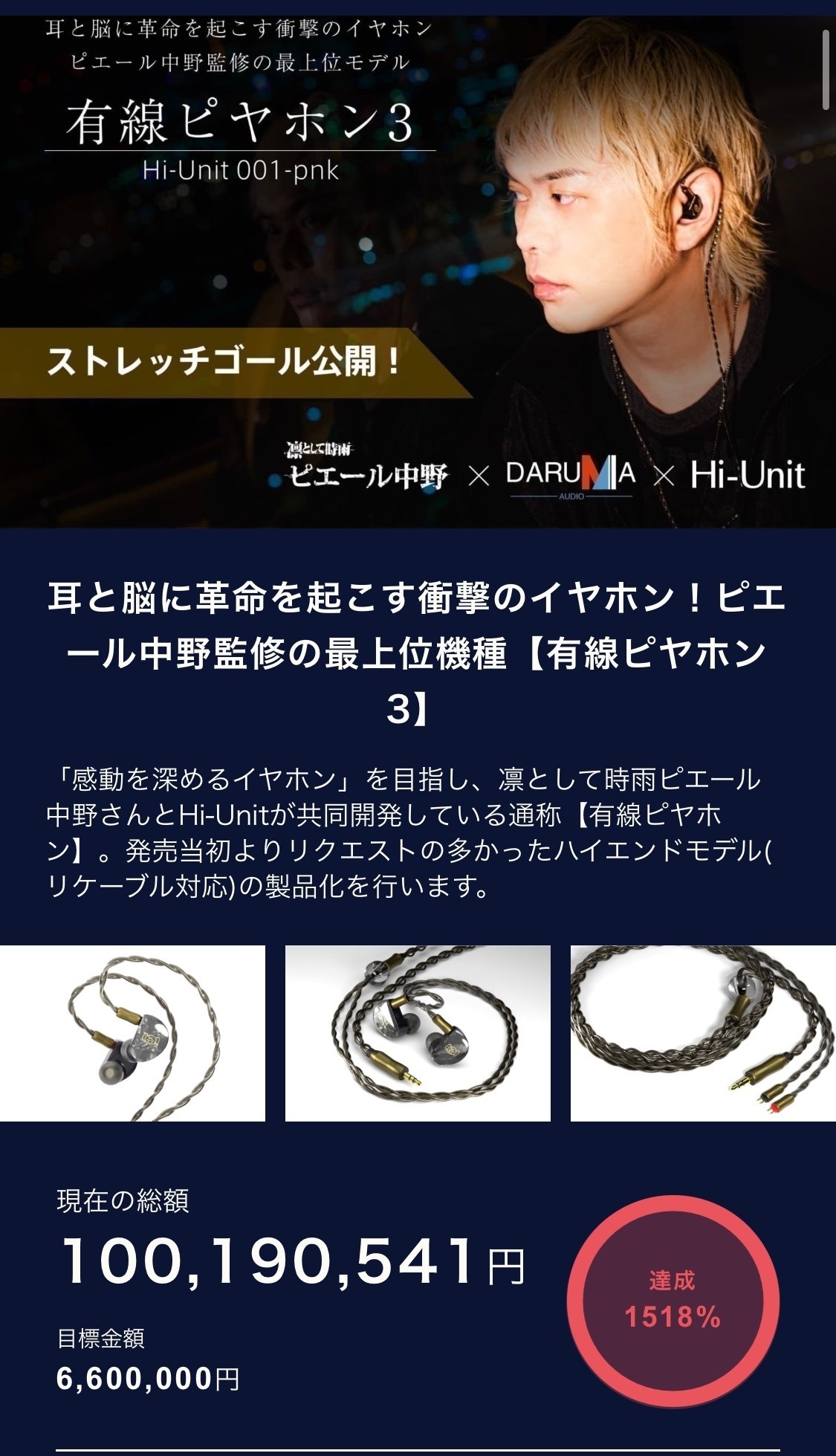 Hi-Unit001-pnk （ピエール中野モデル/有線ピヤホン3） 有線ピヤホン3