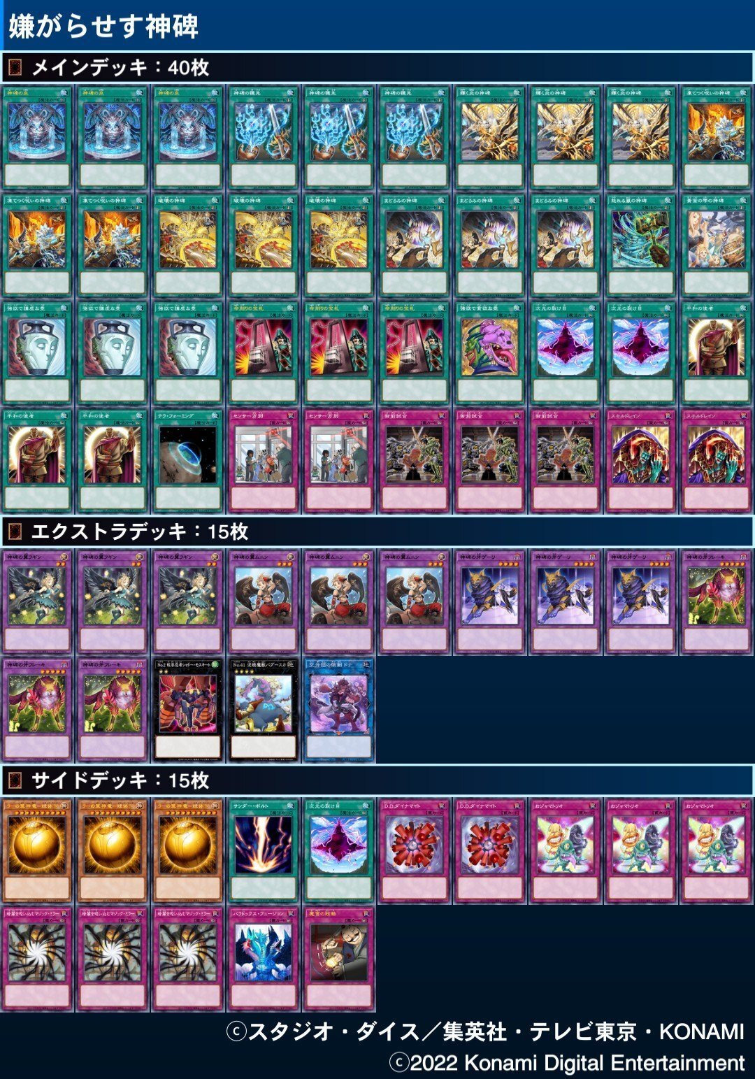 遊戯王 神碑の泉 本格構築済みデッキ 神碑の翼フギン ルーン