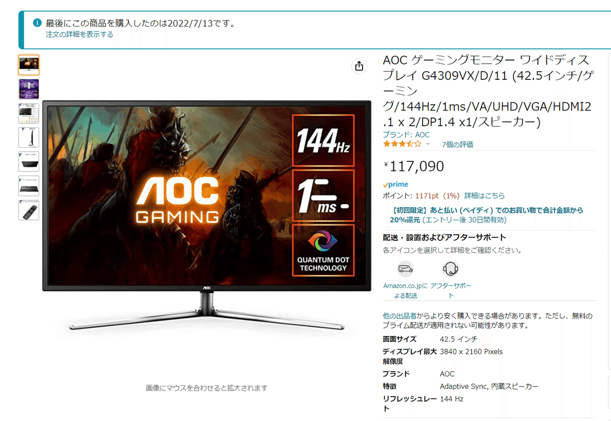 AOC G4309VX/D/11dでbeatmania立ち環境を作って感じたいいところ AOC G4309VX/D/11dでbeatmania立ち環境を作って感じたいいところ