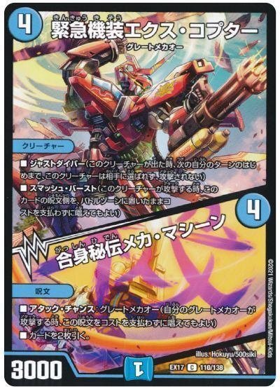 超神星ペテルギウス・ファイナルキャノン デッキの通販 ユージオ
