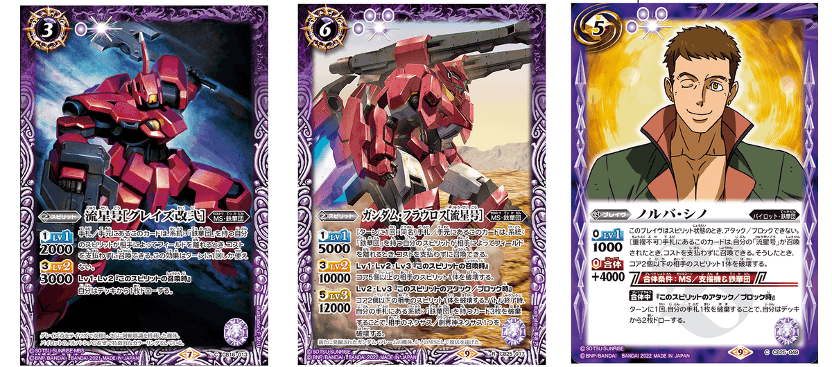 バトスピ　ガンダム　鉄血のオルフェンズ　鉄華団　デッキ　鉄華団スリーブ CB16】【BOX特典】鉄華団スリーブ【未開封20枚】 - バトル