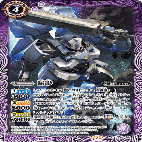 流星の鉄華団｜フロスト