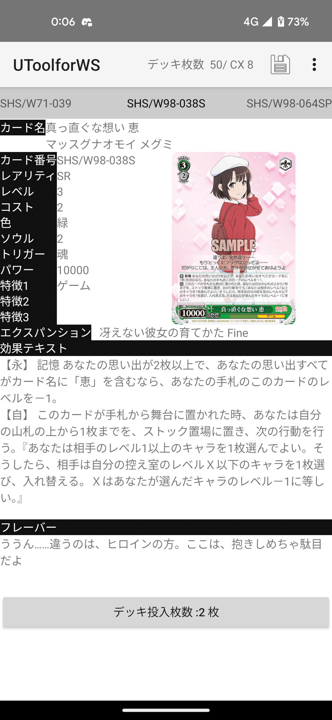 冴えない彼女の育てかた(ハイライト型)の構築記事｜だんごろー