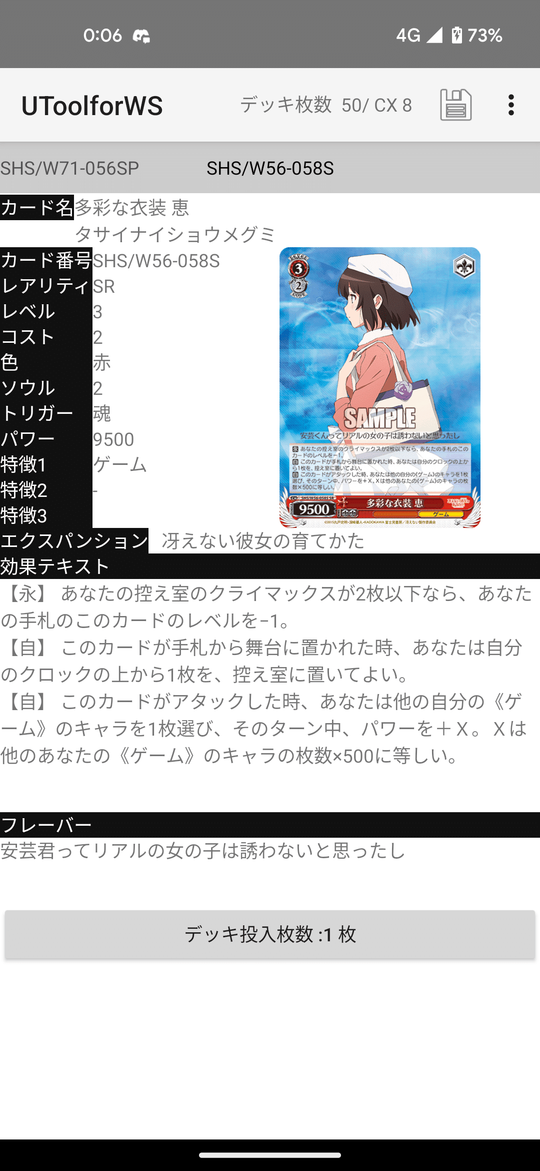 冴えない彼女の育てかた(ハイライト型)の構築記事｜だんごろー