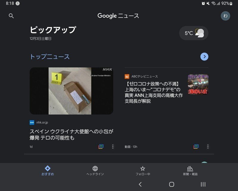 Z Fold3のカスタマイズ｜wag