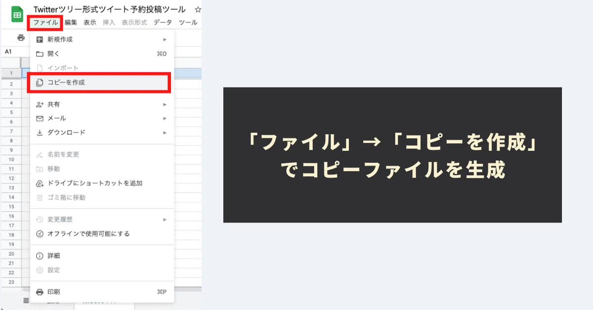 STEP1:ご購入された本ツール(Googleスプレッドシート形式)をコピー