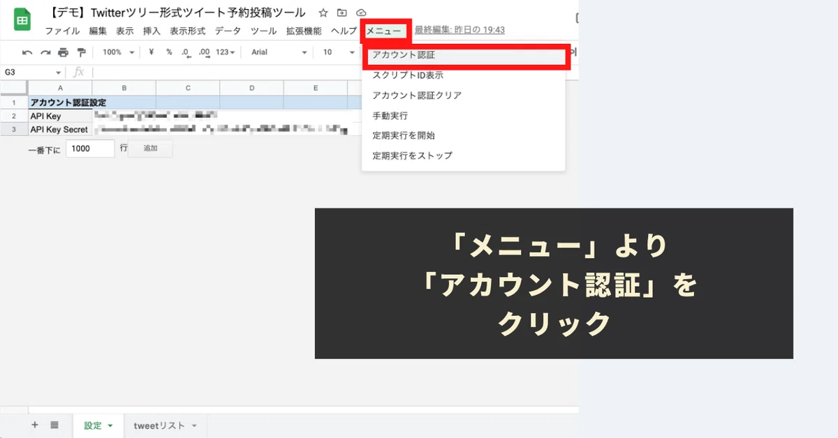 STEP3:メニューから「アカウント認証」を実行し、認証手続きを進める