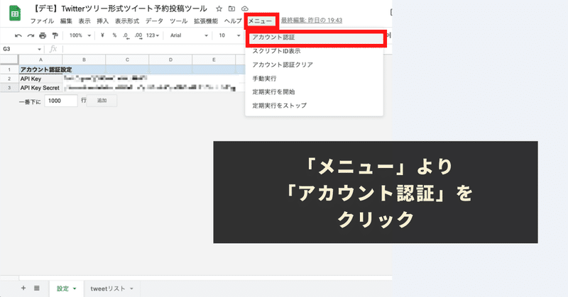 STEP3：メニューから「アカウント認証」を実行し、認証手続きを進める