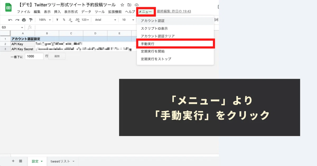 STEP6:ツイート予約投稿機能のテスト