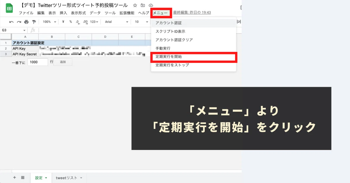 STEP7:メニューより「定期実行開始」を実行