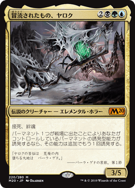 統率者/EDH】《冒涜されたもの、ヤロク/Yarok, the Desecrated