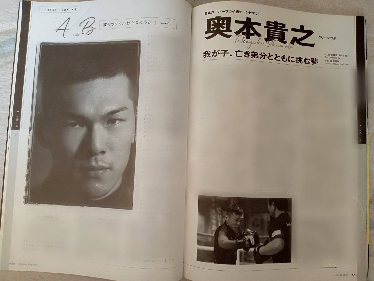 元日本王者・奥本貴之、11日に引退式 今後はトレーナーの道へ｜masaya ito