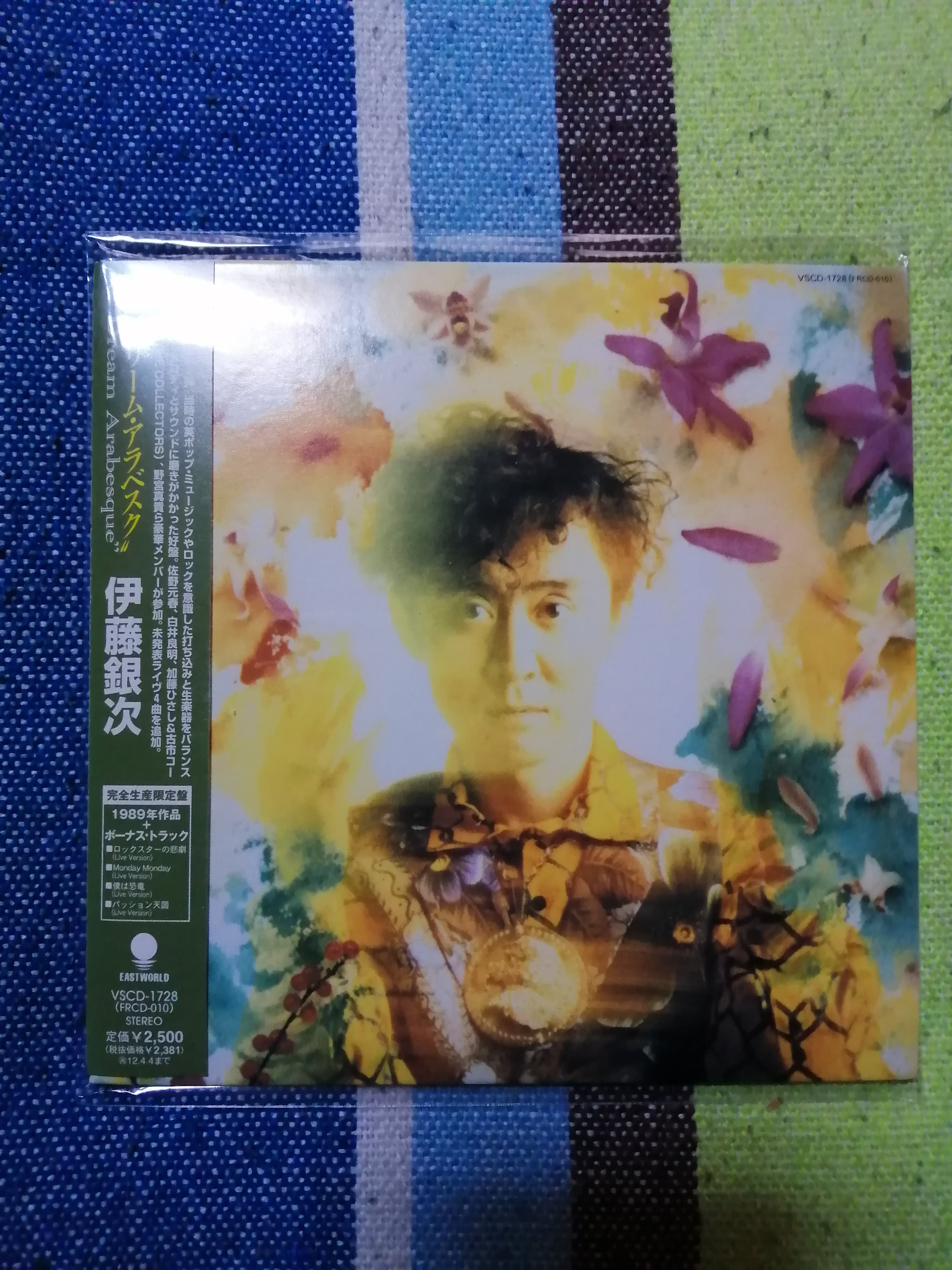 獲物の分け前～伊藤銀次『Dream Arabesque』編。｜スガイヒロシ