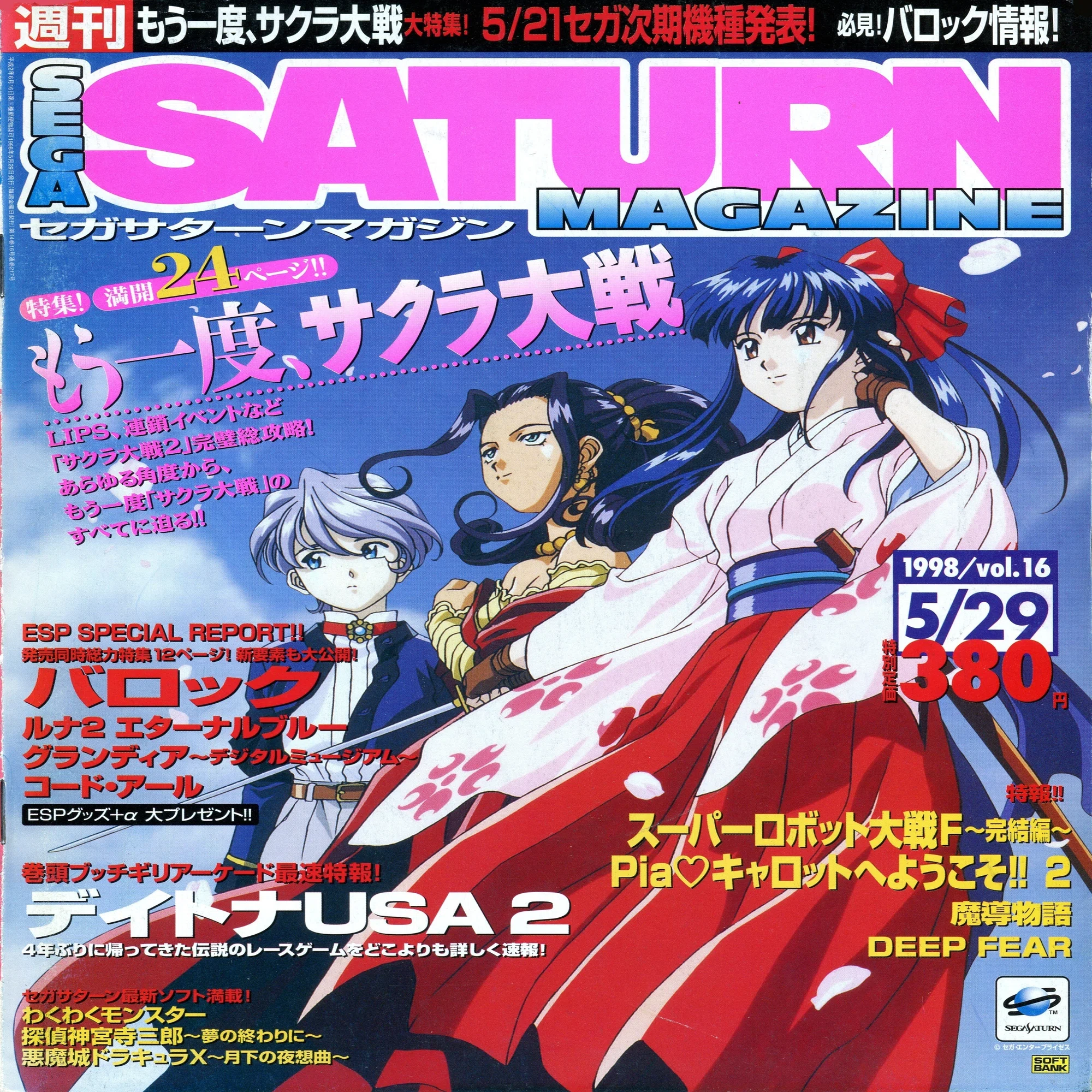 Beep』の継承 Vol.9 -「Beep」の流れを受け継いだ専門誌 -｜Beep21