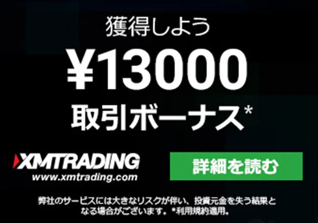 取引ボーナスバナー