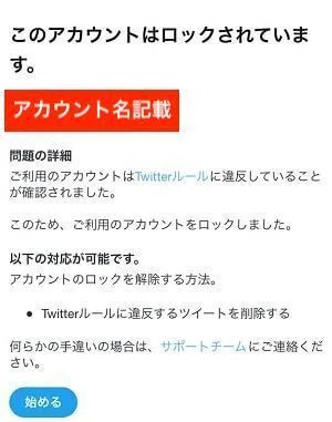 ♥取引アカウント♥ X凍結祭りに引っかかりました】 Xアカウントがいきなり凍結‼️ オウン