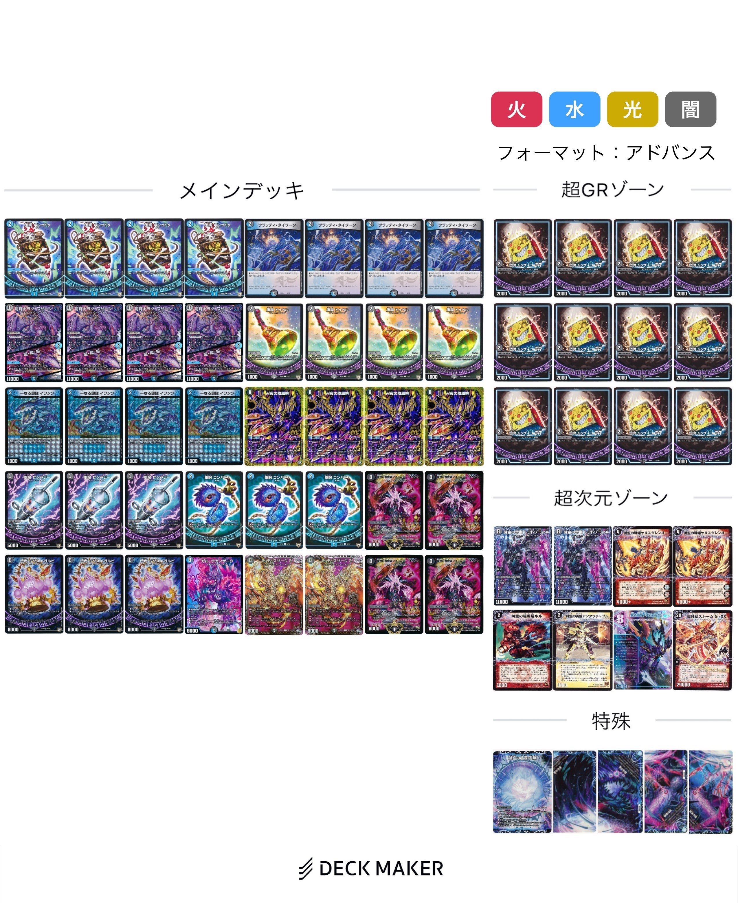 アドバンスのデッキ、GR 再構》 令和デスザーク｜kaisindon