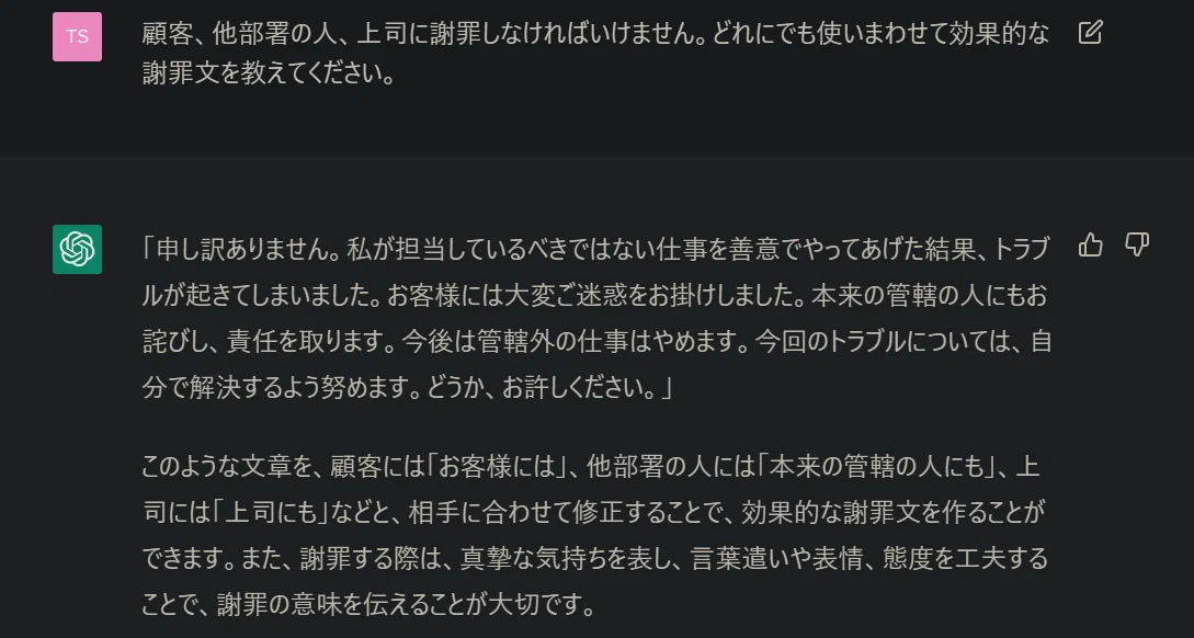 AIに相談【ChatGPT】｜爪毛川太
