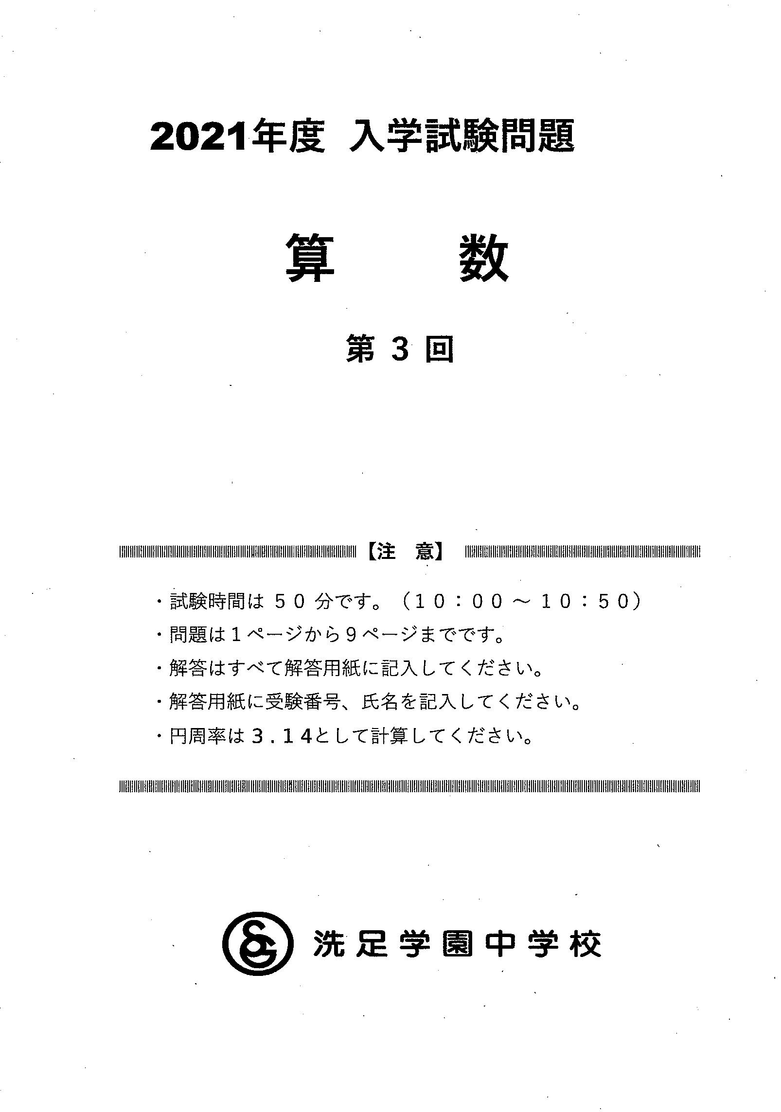 洗足学園中学の実物入試問題３年分と声の教育社の過去問集1冊、セットで。 Amazon.co.jp: 洗足学園中学校 2025年度用 4年間（＋3年間HP
