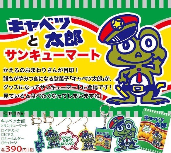 キャベツ太郎の謎を追え！！！｜みゆう